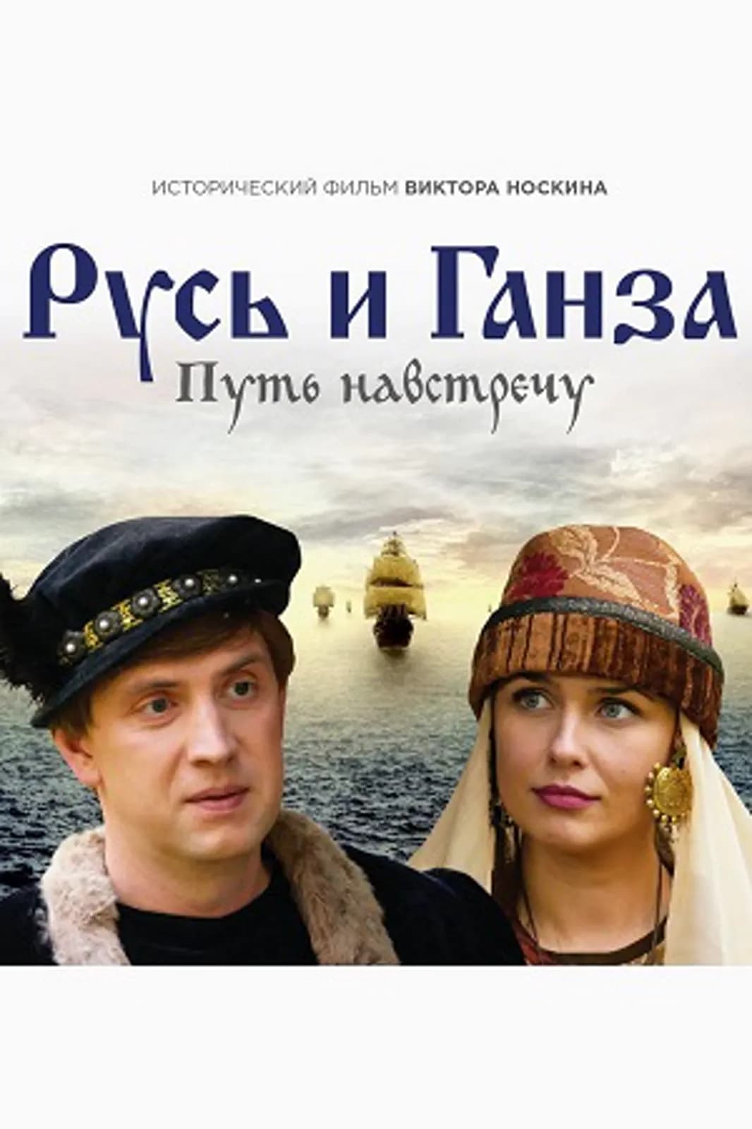 Still from Rus and the Hanseatic League 6