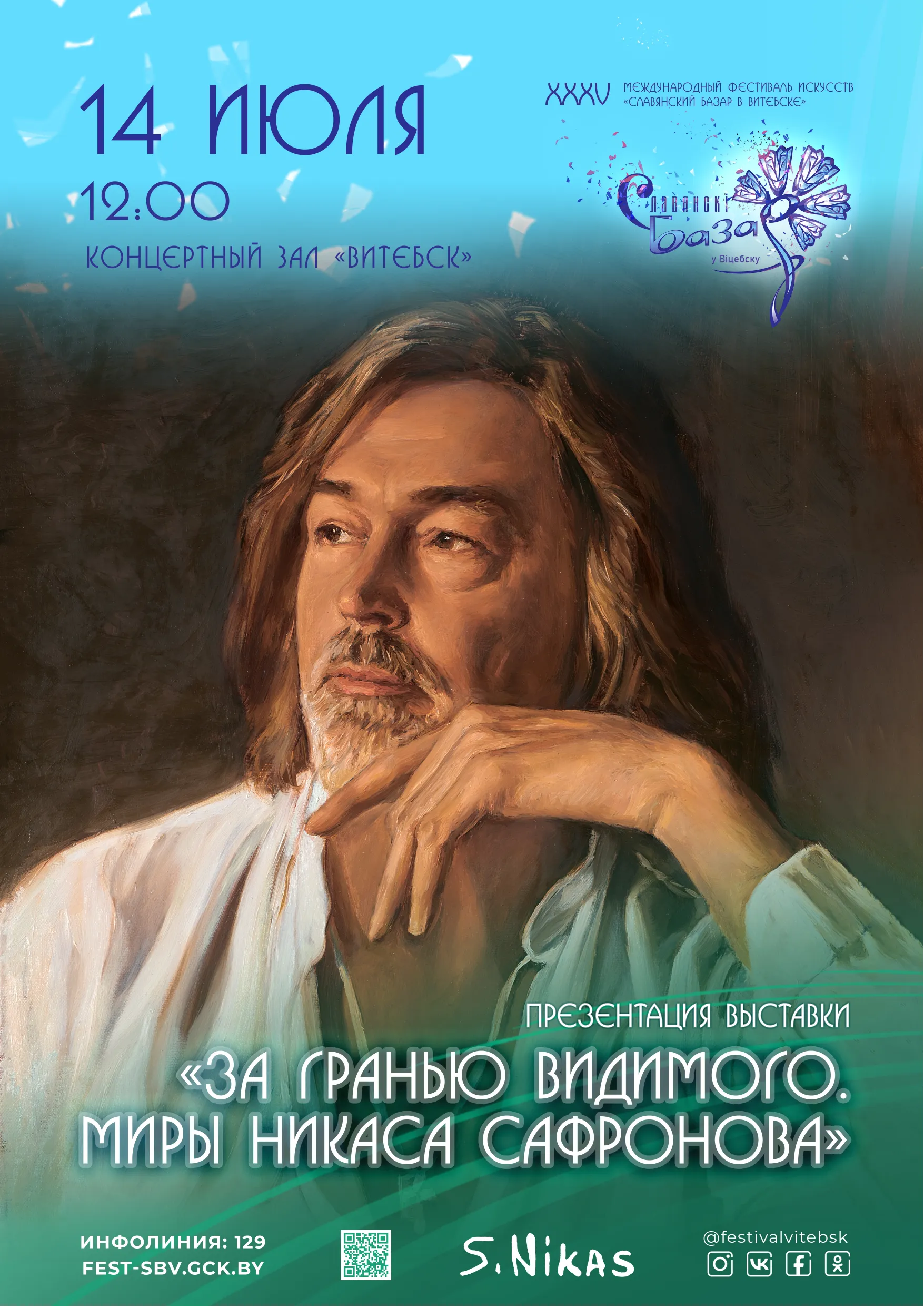 A work by Nikas Safronov from the Beyond the Visible project